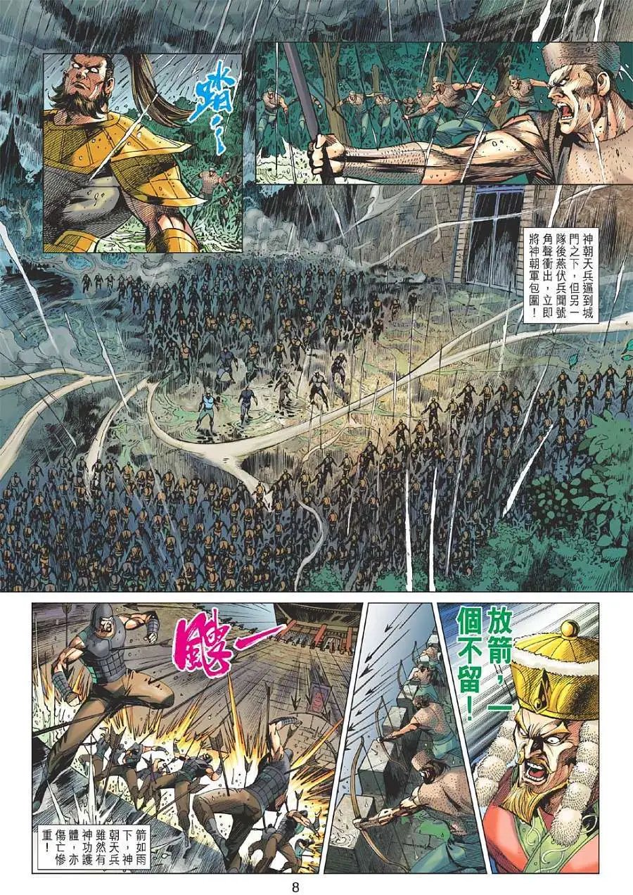 第117卷天魔灭世
