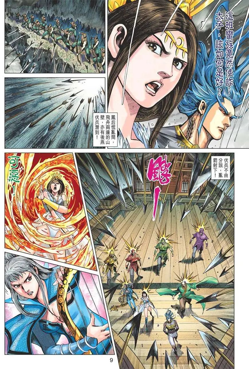 第117卷天魔灭世