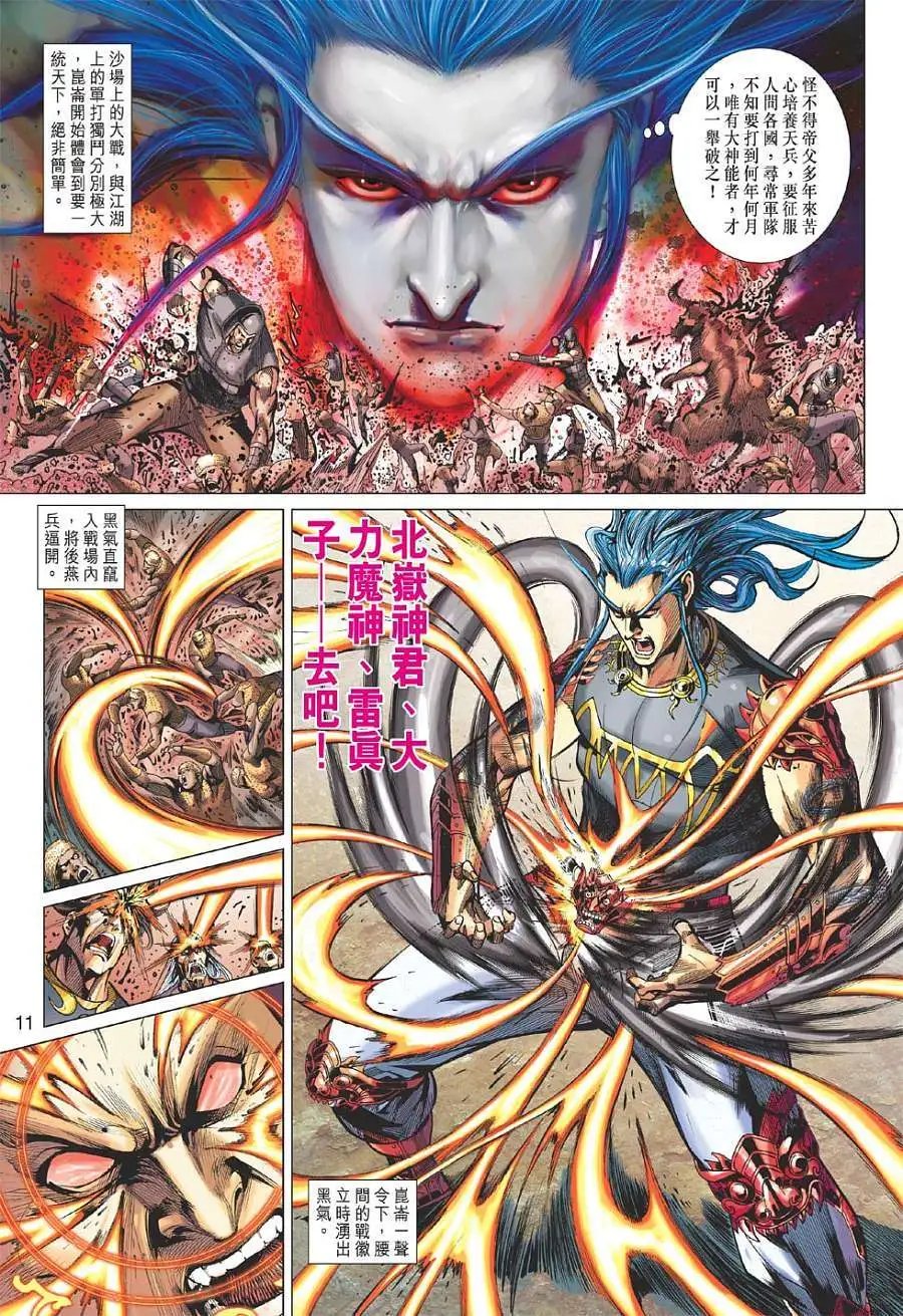 第117卷天魔灭世
