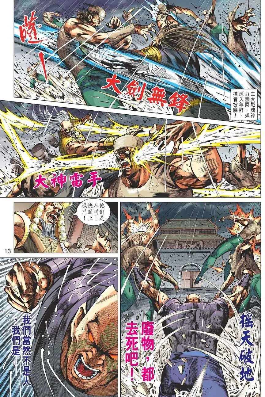 第117卷天魔灭世