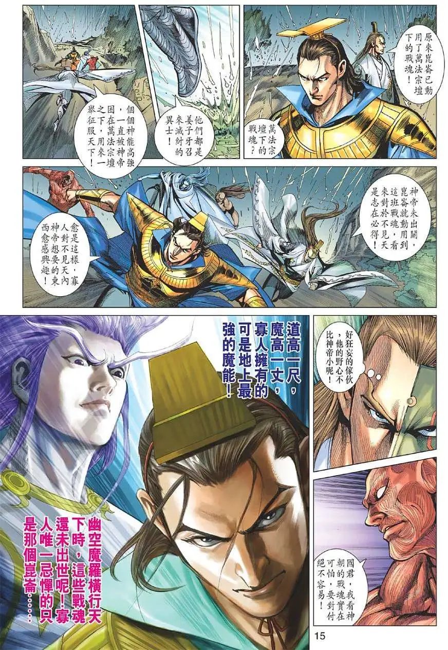第117卷天魔灭世