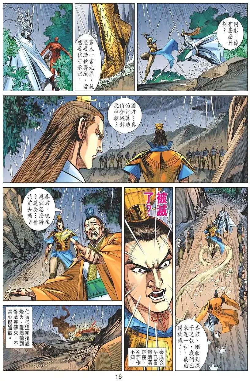 第117卷天魔灭世