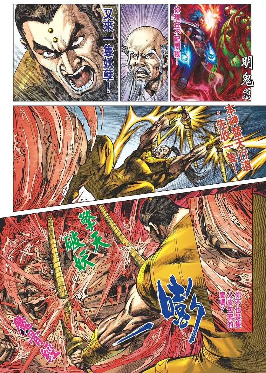第117卷天魔灭世
