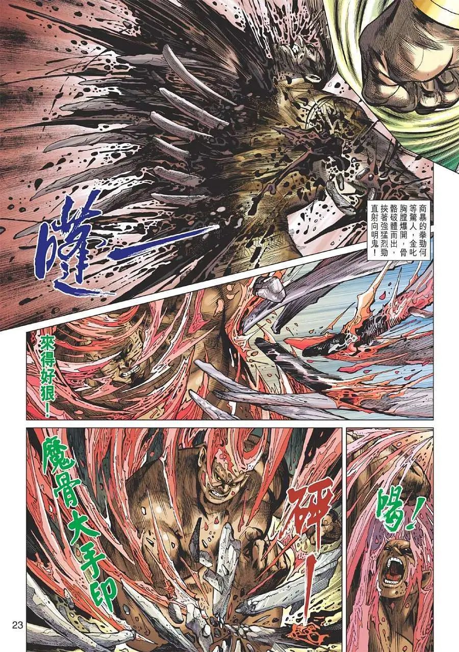 第117卷天魔灭世