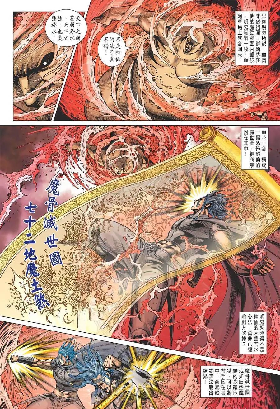 第117卷天魔灭世