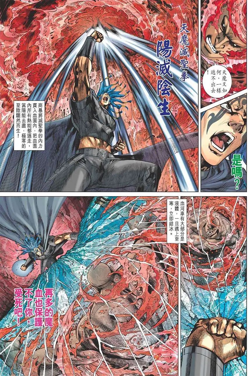 第117卷天魔灭世
