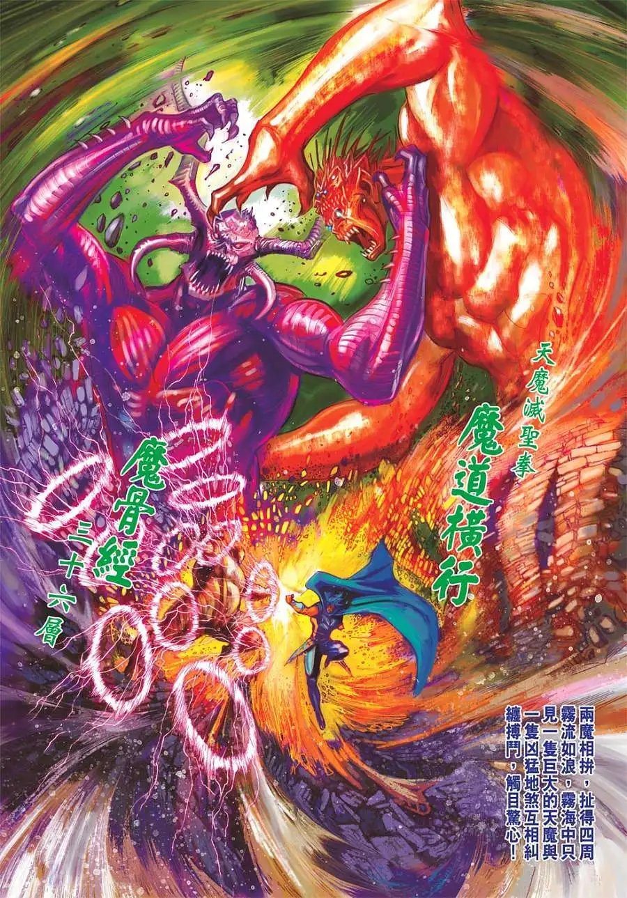 第117卷天魔灭世