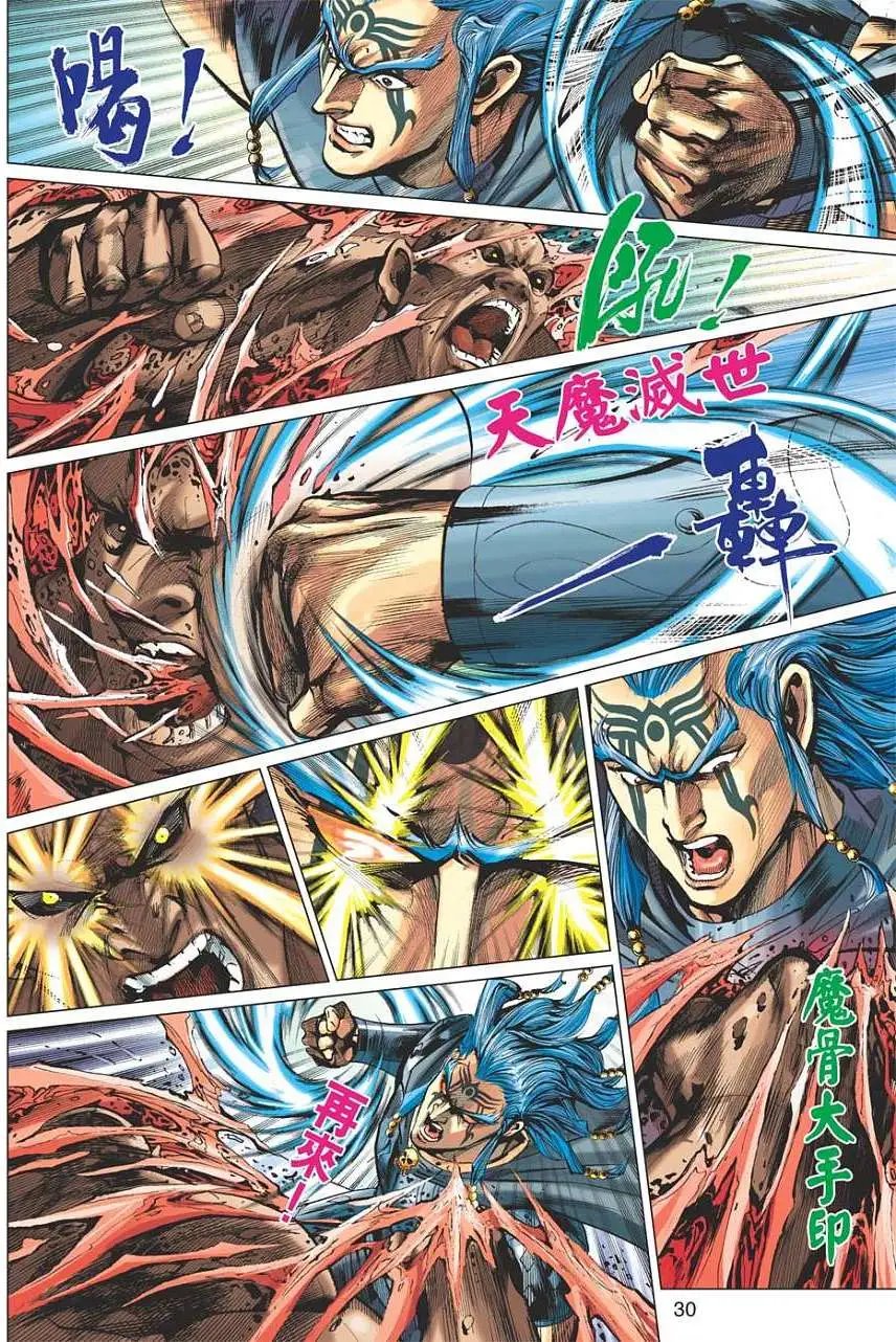 第117卷天魔灭世