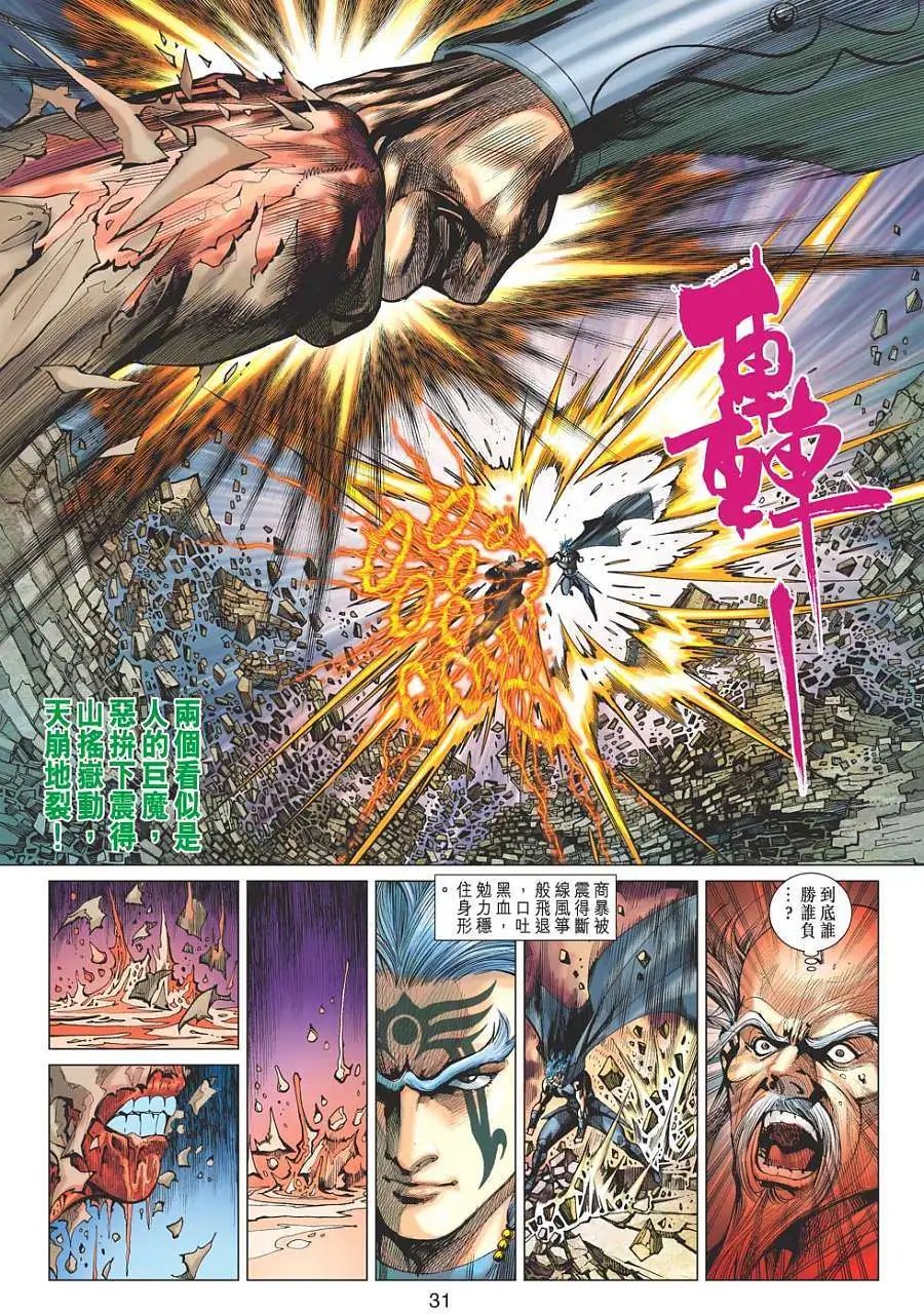 第117卷天魔灭世