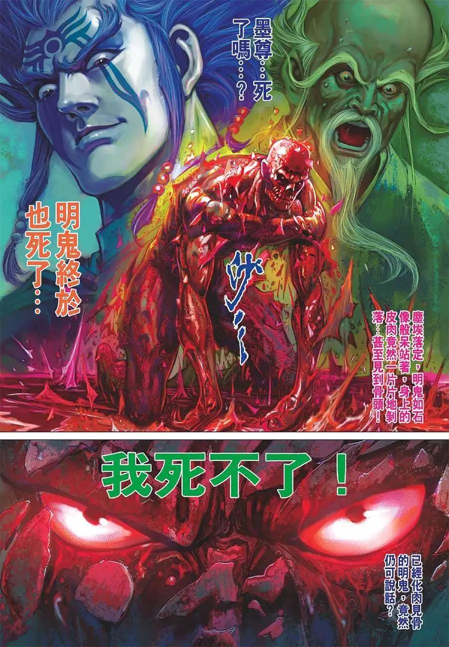 第117卷天魔灭世