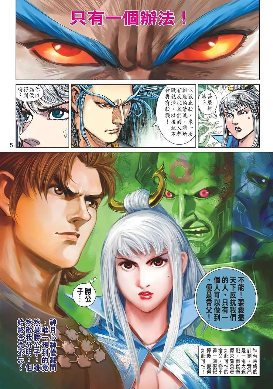 第118卷琉璃魔骨终极变