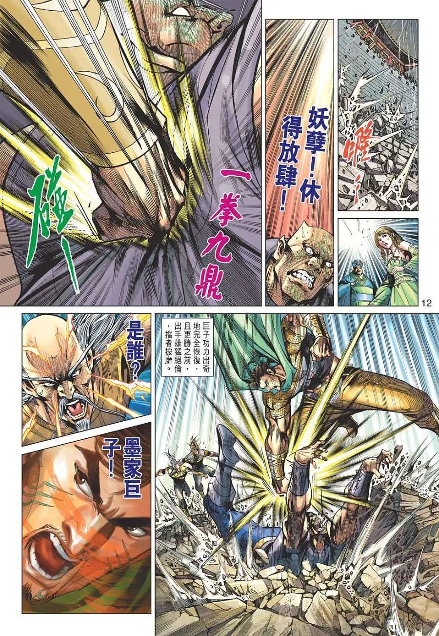 第118卷琉璃魔骨终极变