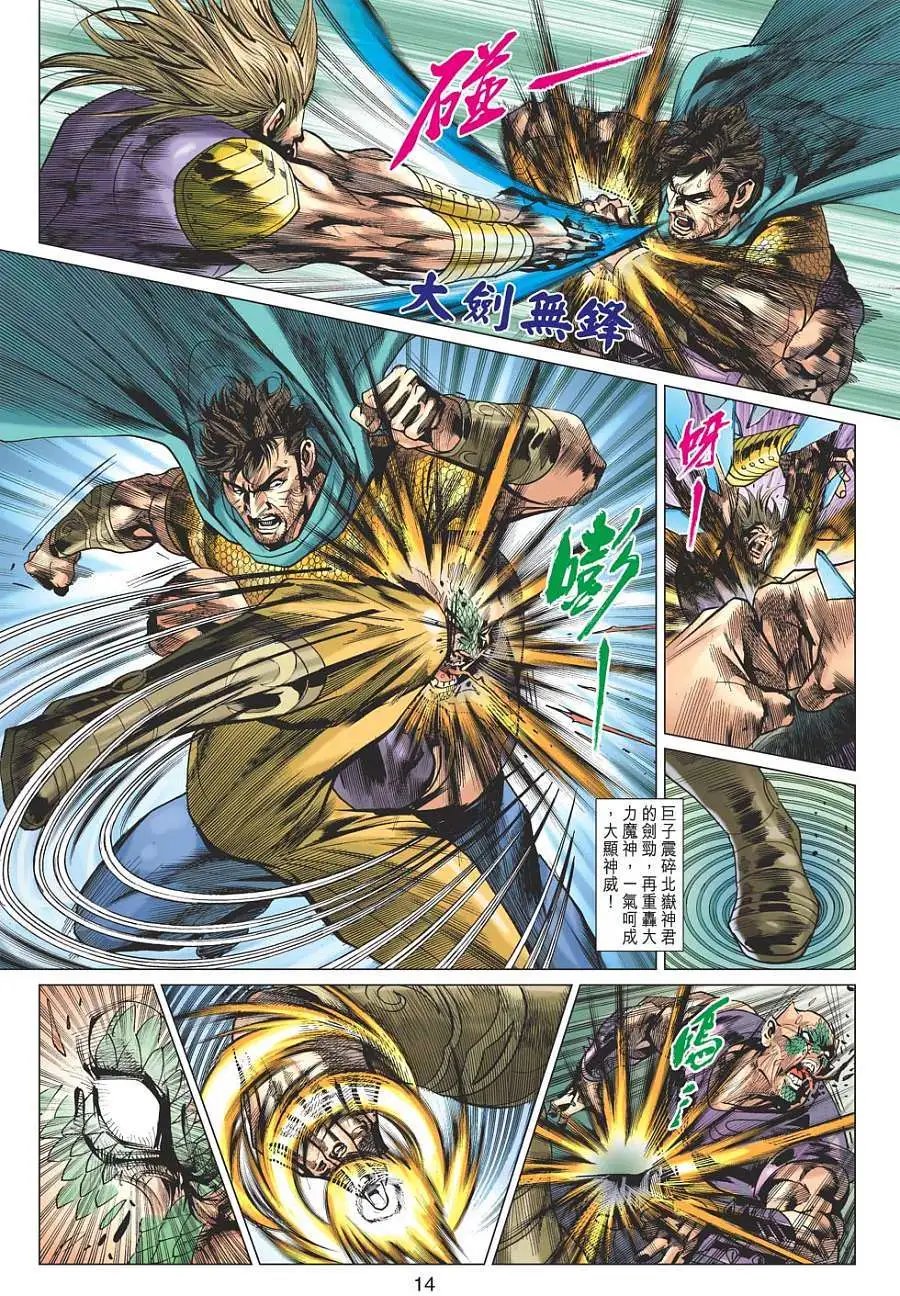 第118卷琉璃魔骨终极变