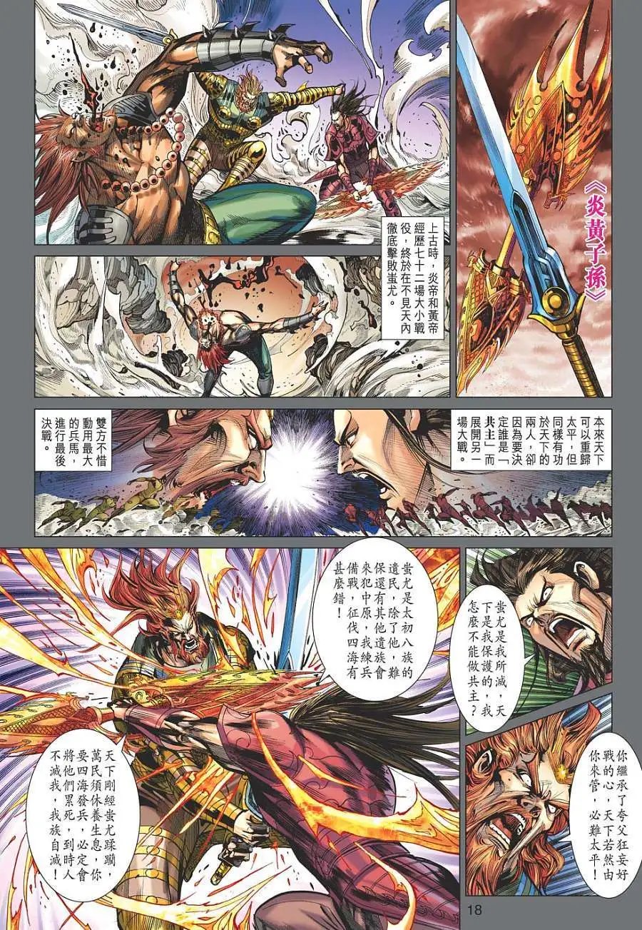 第118卷琉璃魔骨终极变