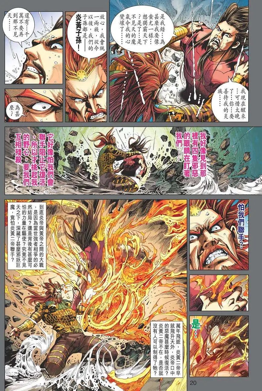 第118卷琉璃魔骨终极变
