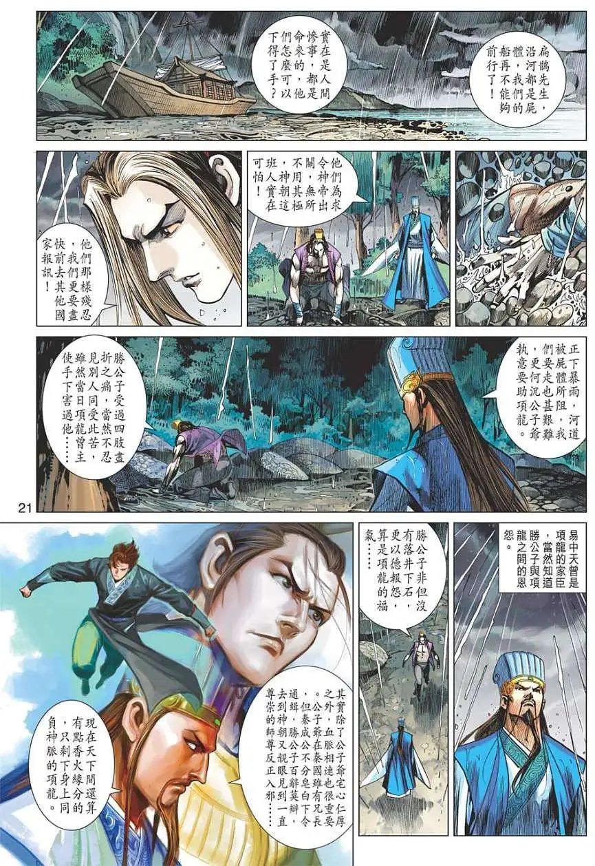 第118卷琉璃魔骨终极变