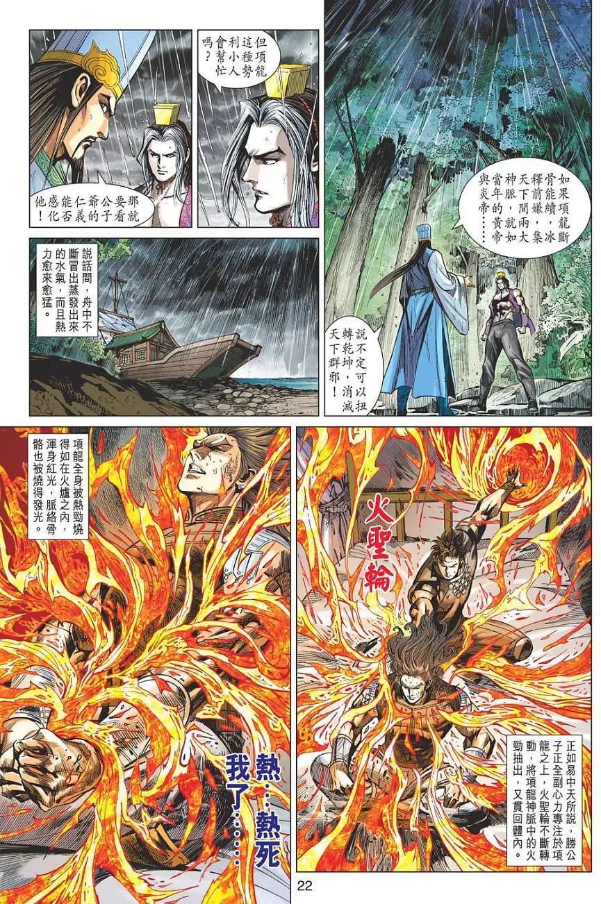 第118卷琉璃魔骨终极变