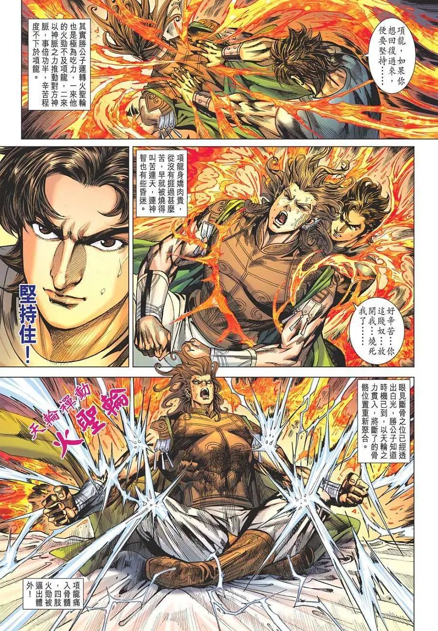 第118卷琉璃魔骨终极变