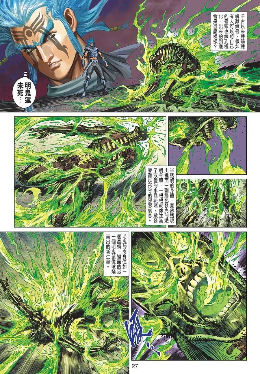 第118卷琉璃魔骨终极变