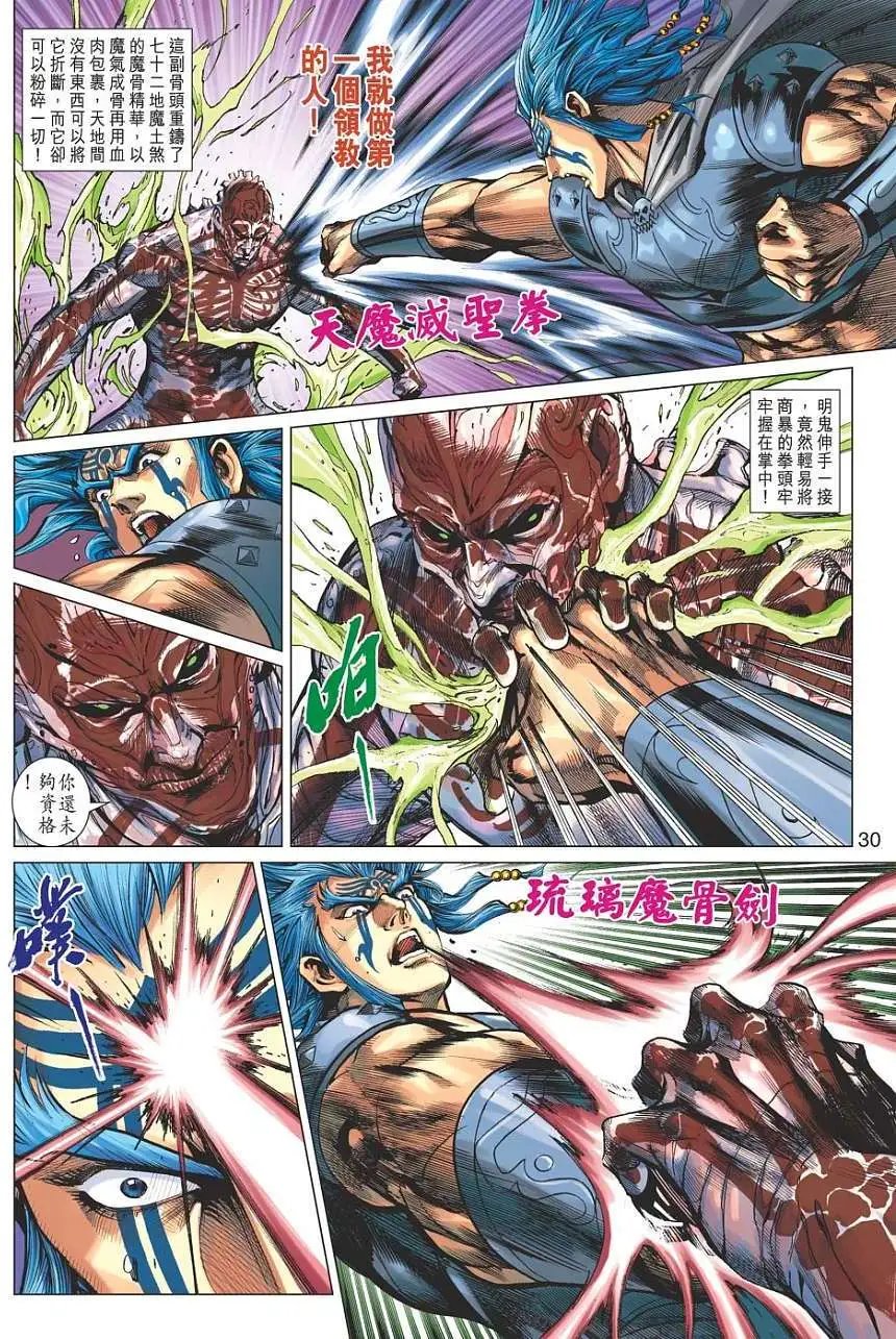 第118卷琉璃魔骨终极变