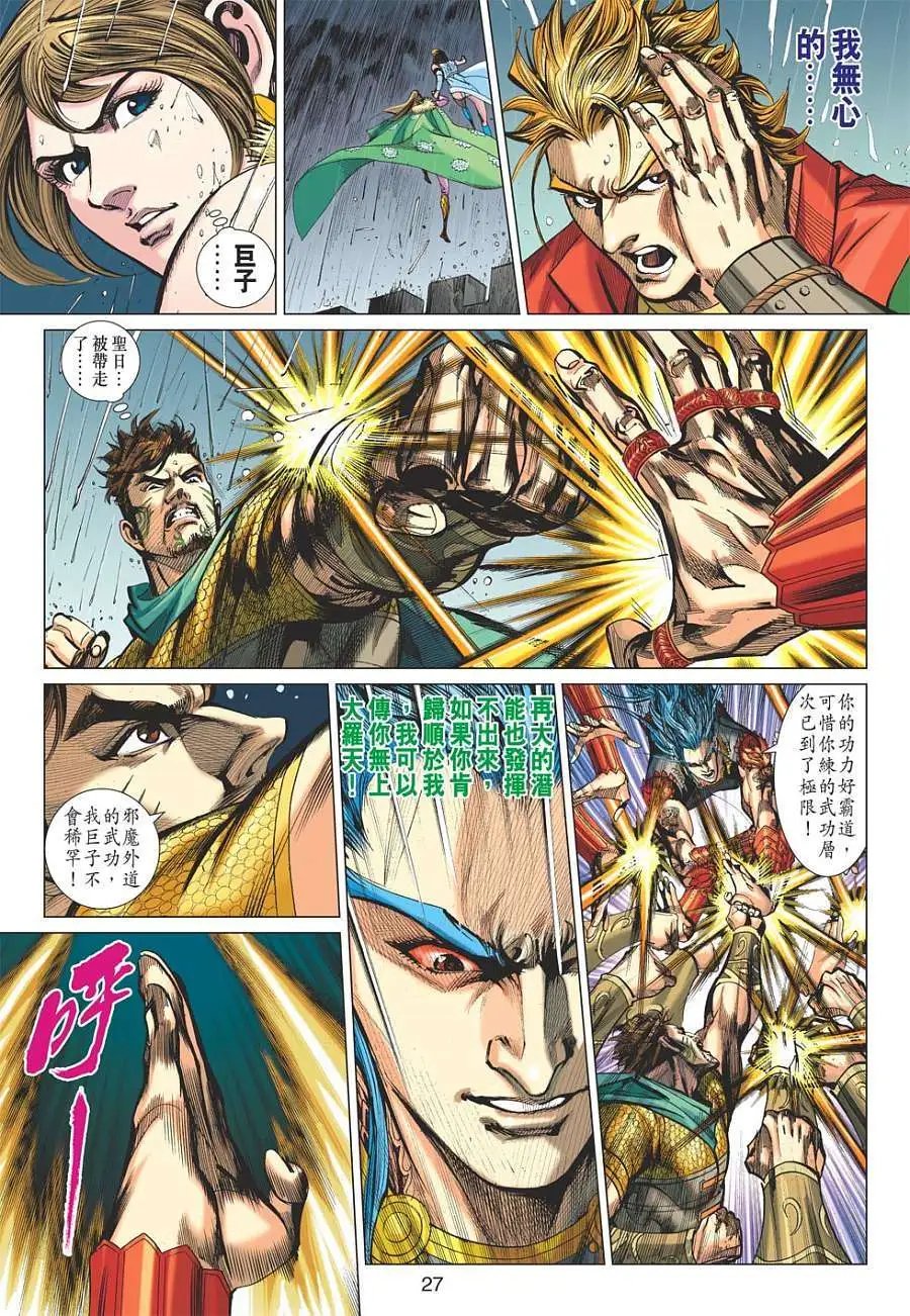 第119卷地火相通四向暴震