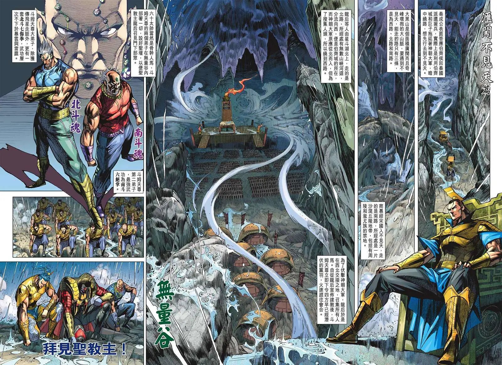第120卷天魔城之秘