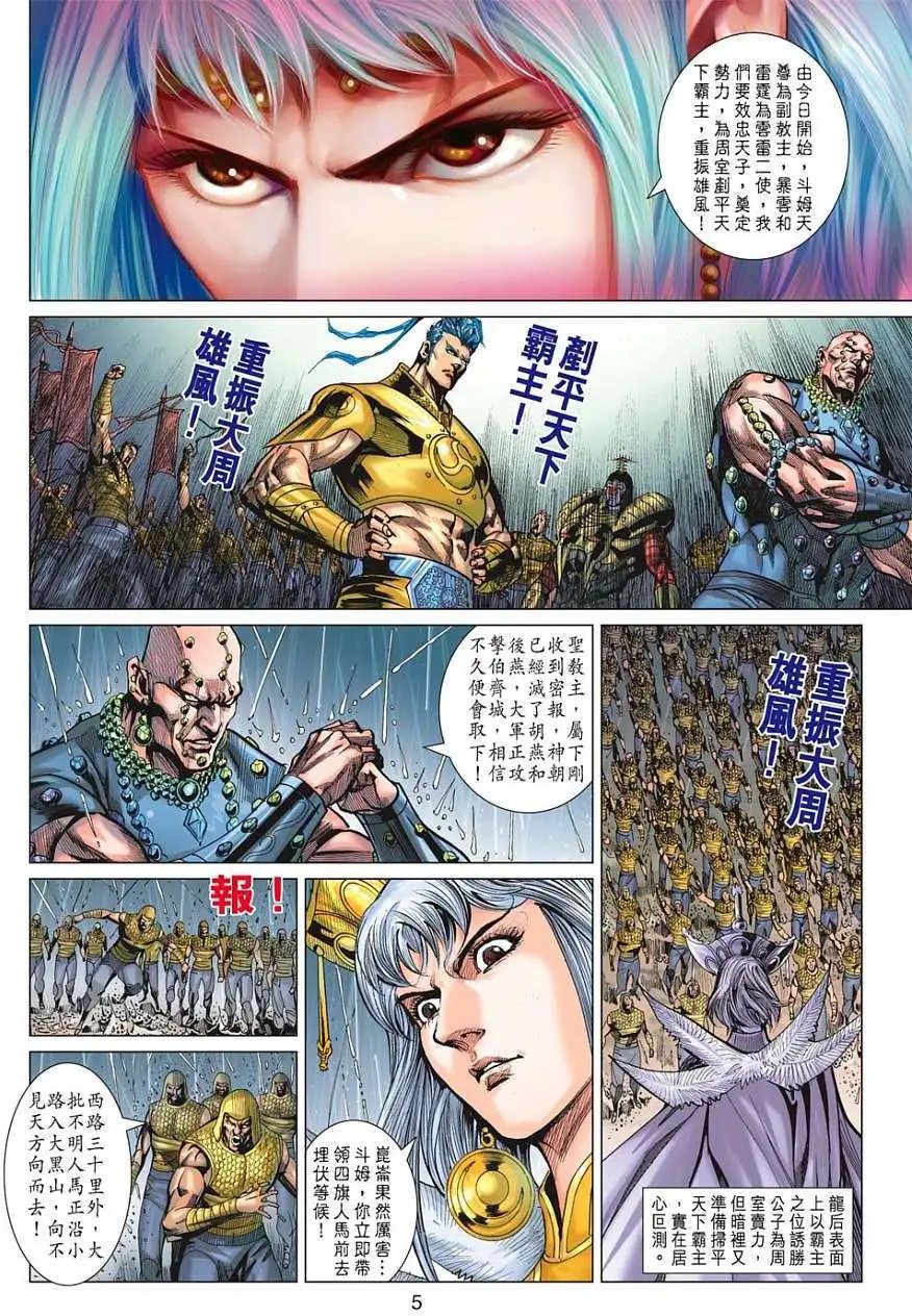 第120卷天魔城之秘