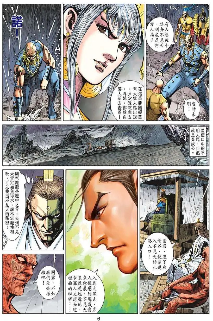 第120卷天魔城之秘