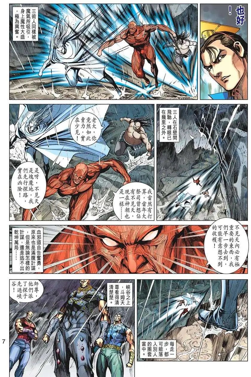 第120卷天魔城之秘