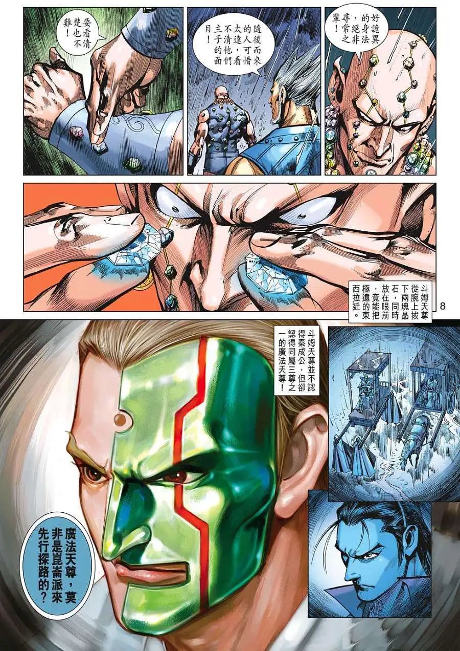 第120卷天魔城之秘