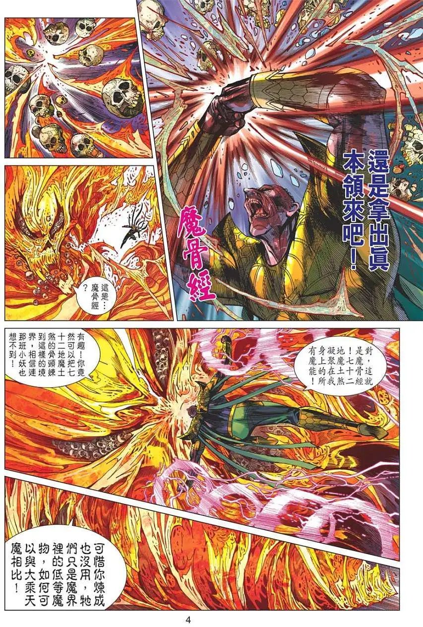 第121卷危城救美重震胜威