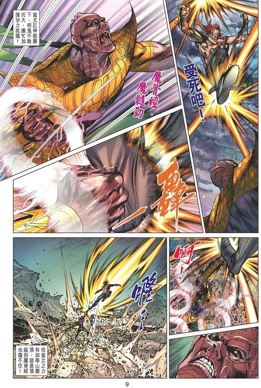 第121卷危城救美重震胜威
