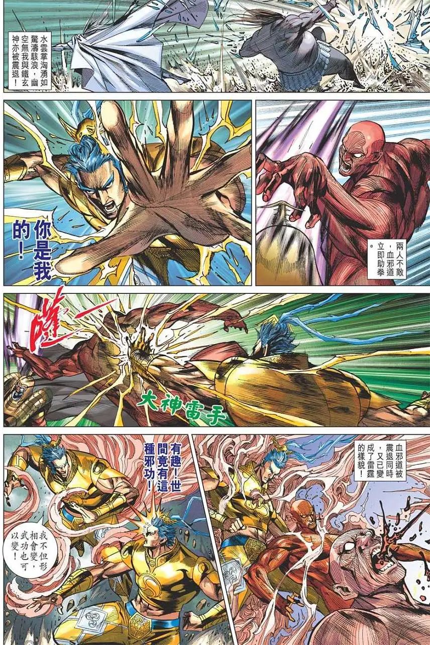 第121卷危城救美重震胜威
