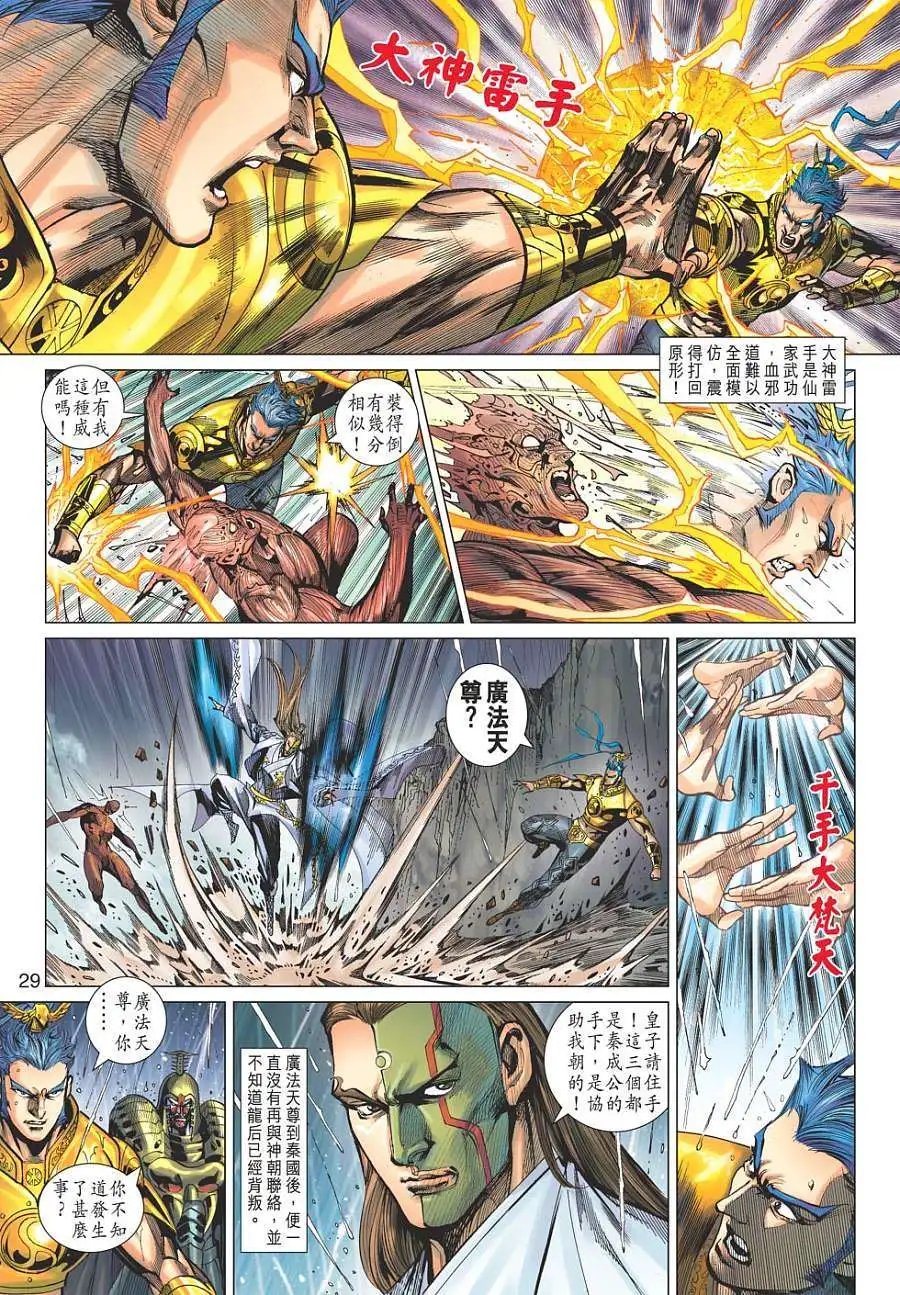 第121卷危城救美重震胜威