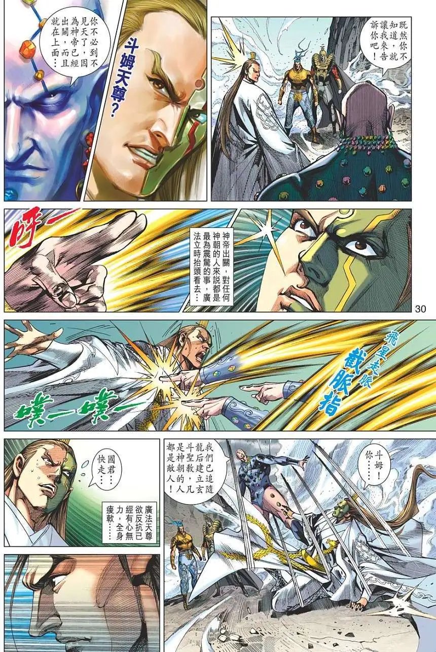 第121卷危城救美重震胜威