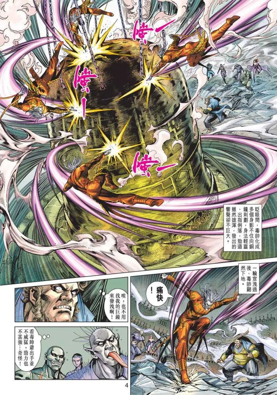 第12卷灵炎逢真主惊天决重光
