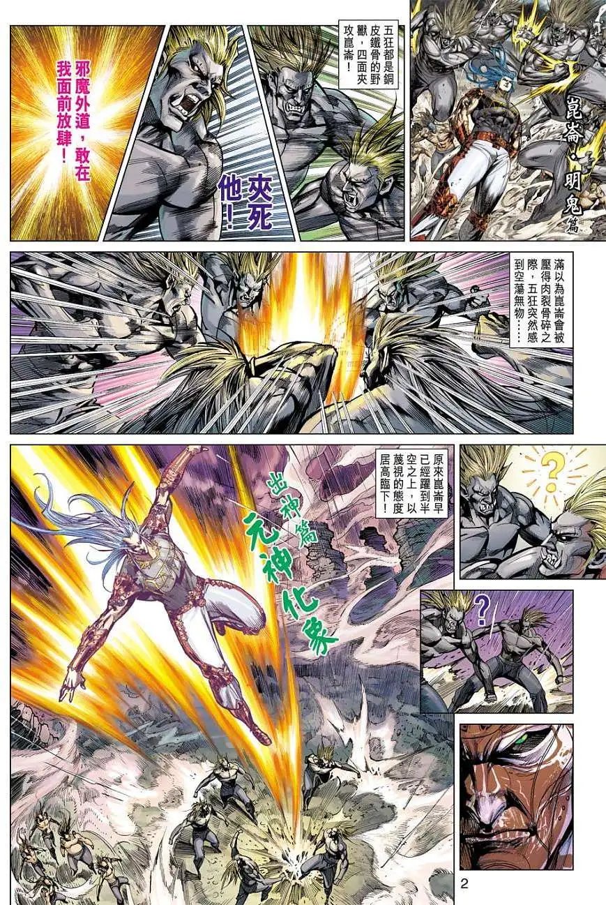 第122卷千年之仇