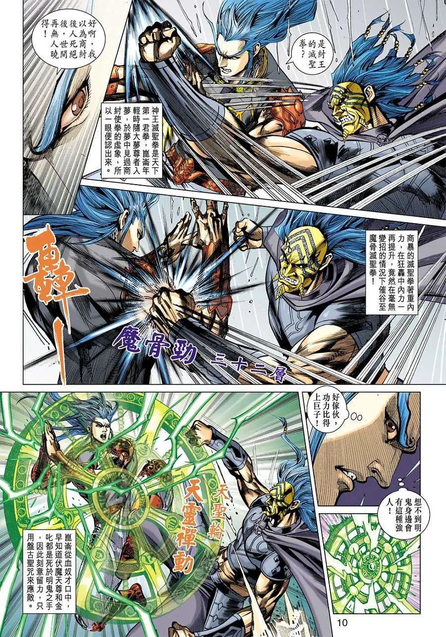 第122卷千年之仇