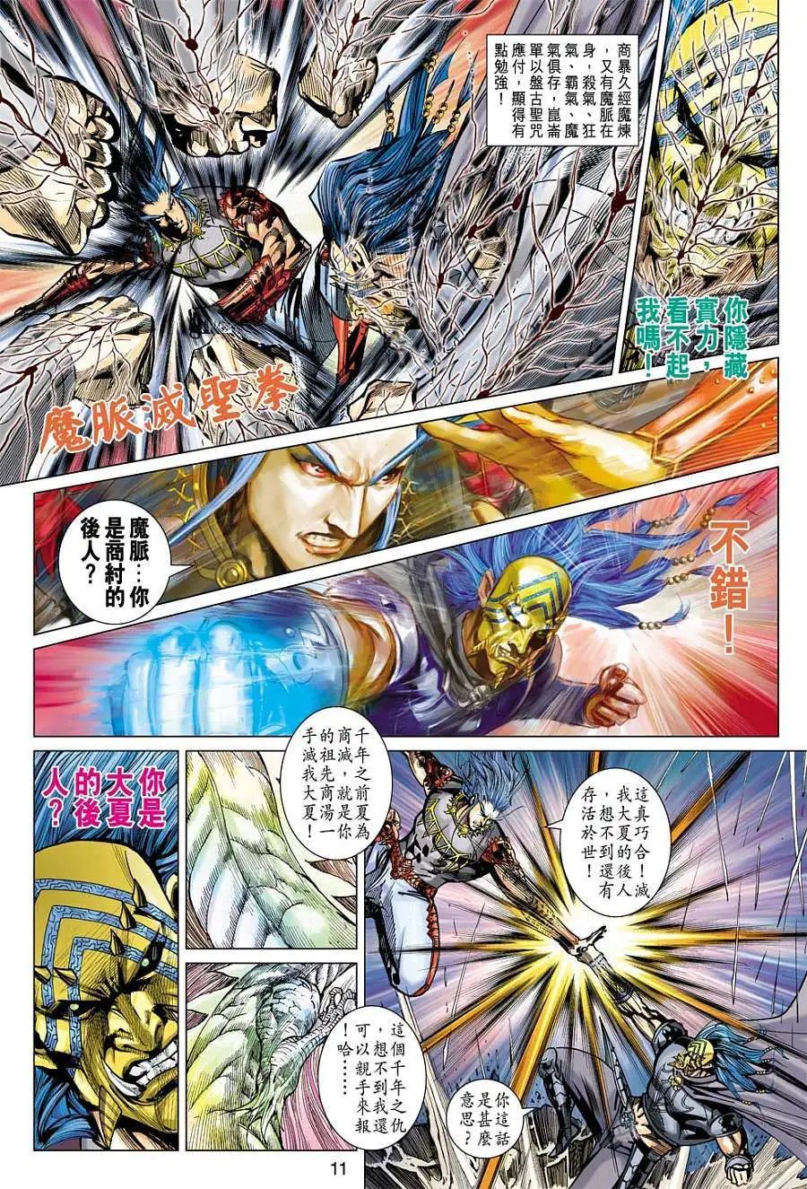 第122卷千年之仇