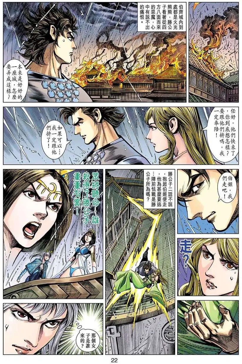 第122卷千年之仇