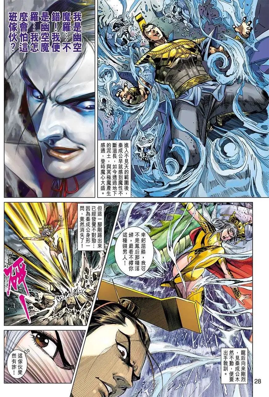 第122卷千年之仇