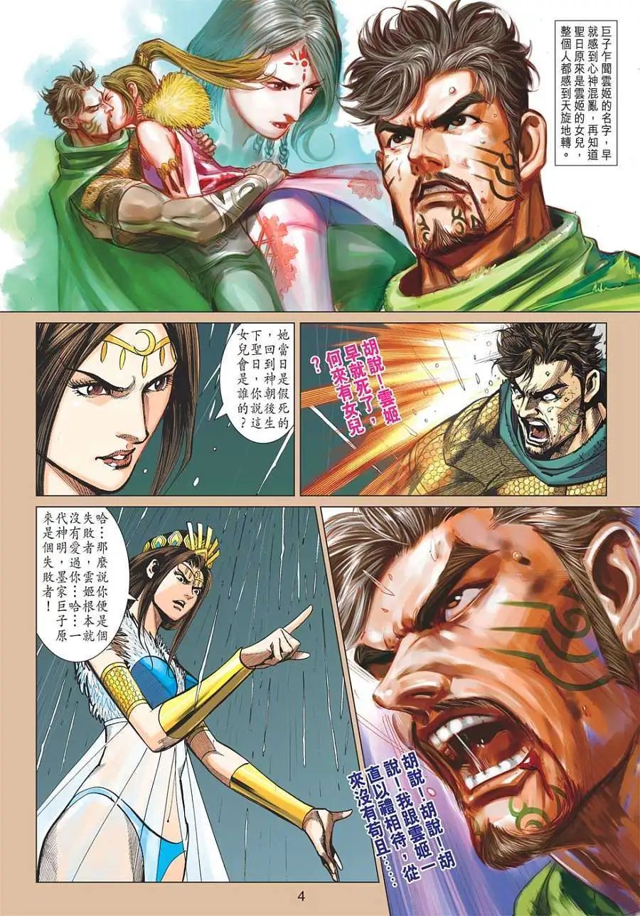 第123卷金龙初败