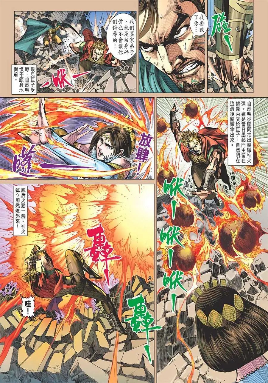 第123卷金龙初败