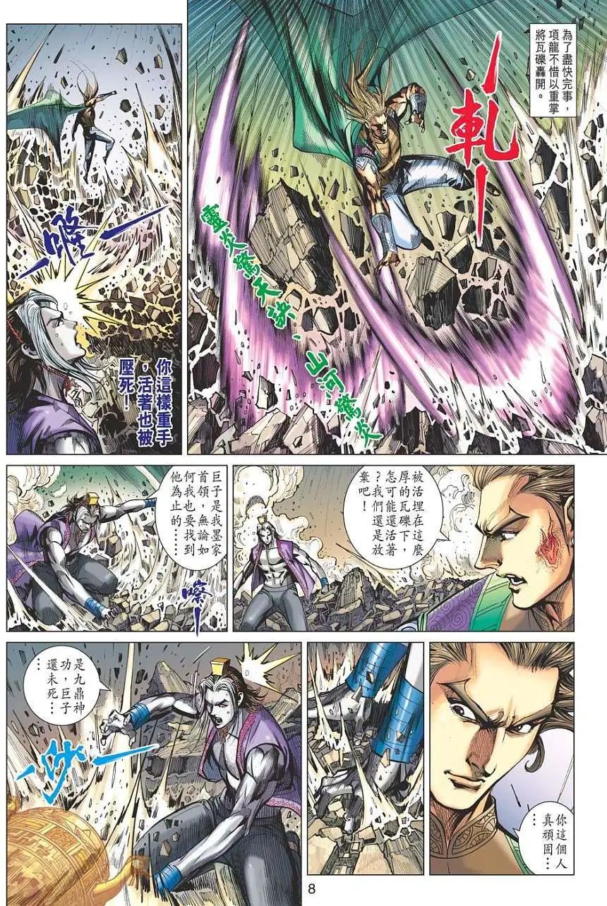 第123卷金龙初败