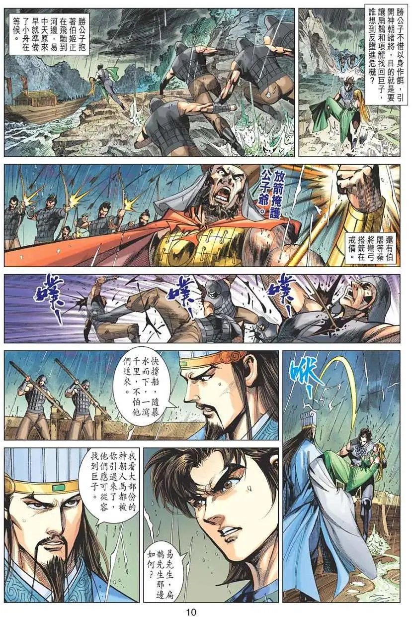 第123卷金龙初败