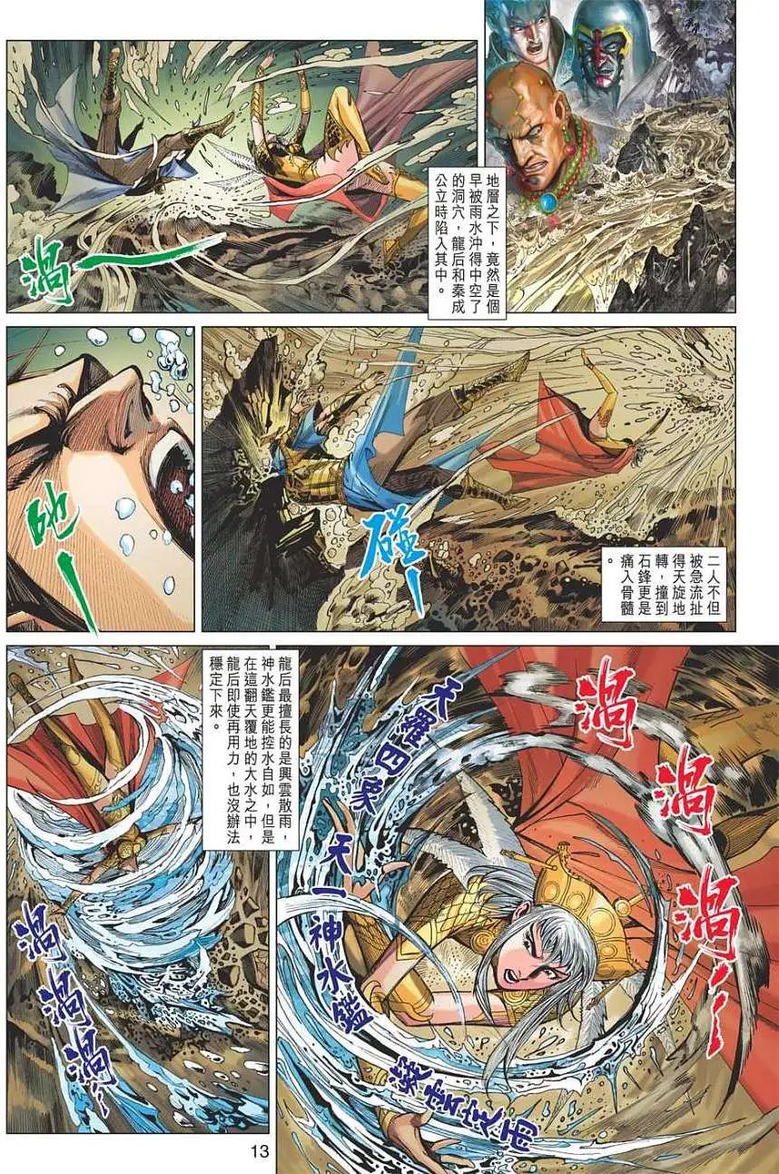第123卷金龙初败