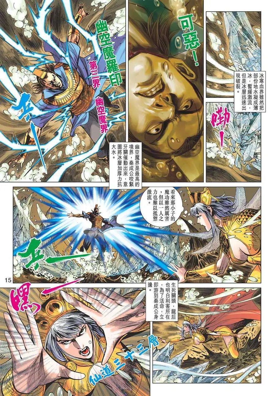第123卷金龙初败