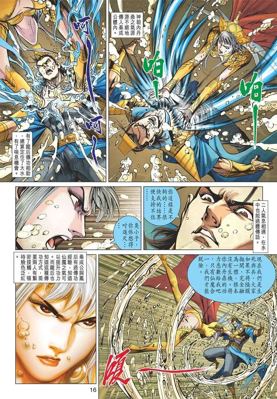 第123卷金龙初败