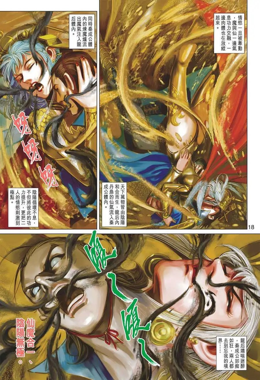 第123卷金龙初败