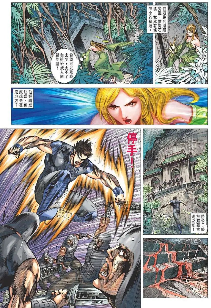 第124卷沉睡万年天魔乍醒